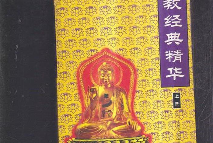 中国最权威的佛教出版社（中国佛教著作）
