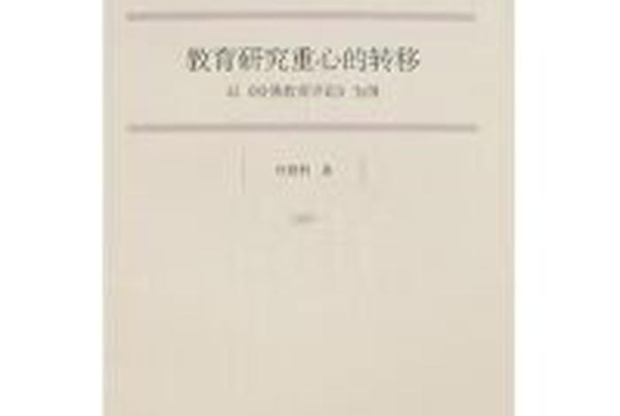 哈佛教育评论 - 哈佛的教育