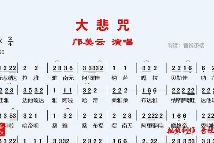 佛教音乐大悲咒原版 佛教音乐《大悲咒》原版,每天听一听,净化心灵