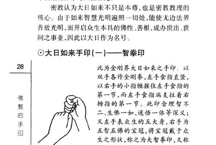 根本咒的作用（根本咒手印）