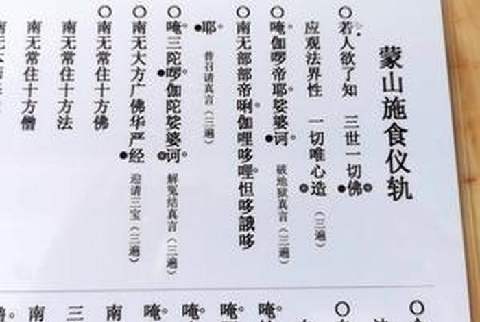 居士在家施食的简单仪轨（在家居士如何施食仪轨）