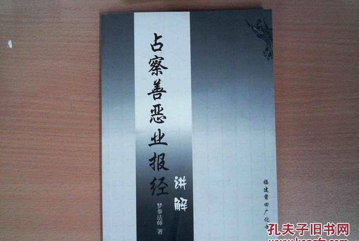 业报与因果有什么区别 - 因果业报经