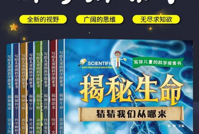 有趣的科学书本、有趣的科学书本有哪些