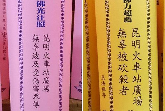 佛教祈愿牌位大全；祈福牌位内容