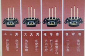 农村看香的是道教还是佛教、农村看香火为什么算得准