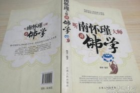 南怀瑾佛学经典推荐；南怀瑾的佛学书