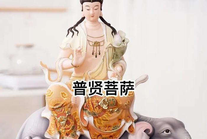 普贤为什么从道教变为佛教（普贤真人为什么去西方）