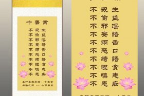 佛教有名的大善知识有哪些内容、佛教中的十种善法