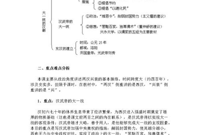 两汉时期知识点 - 两汉时期知识点总结