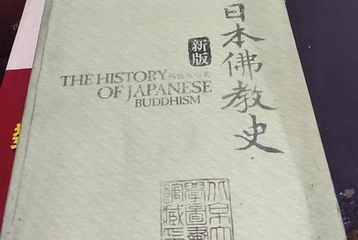《日本佛教史》，日本佛教起源