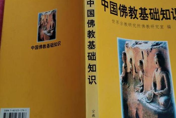 佛教基础知识与能力测试（佛教考核基础知识答案）