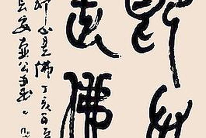 书法佛教知识图片素材大全高清；佛教书法图片大全图片