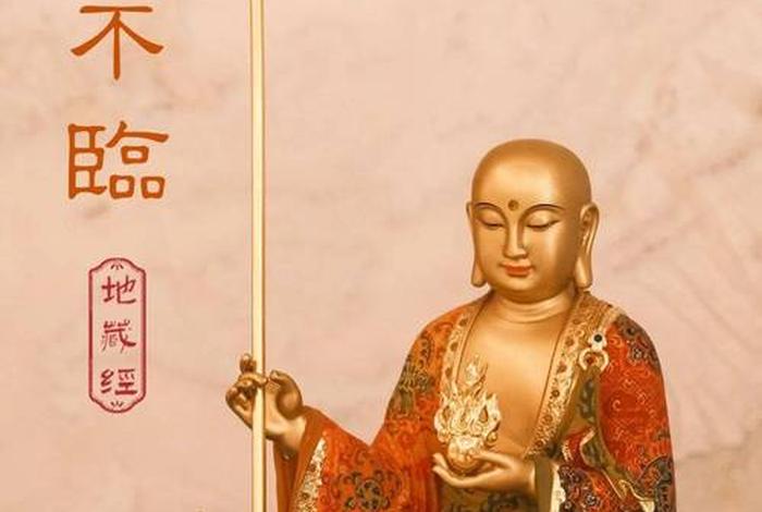 地藏经 图片；地藏经图片唯美