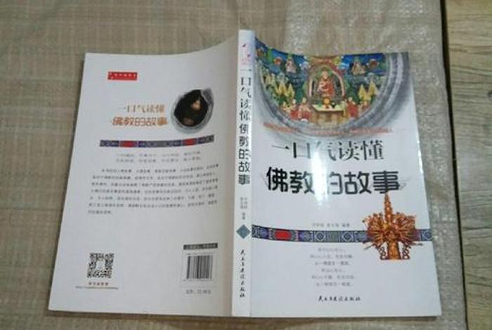 佛教 历史，佛教历史故事