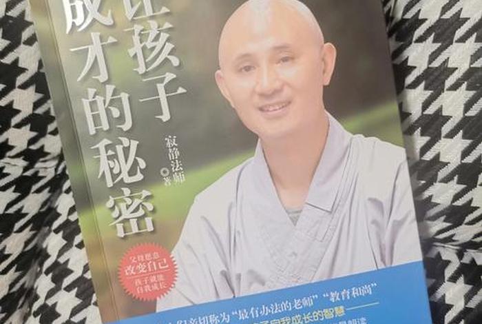 寂静法师讲解佛教（寂静法师视频,佛法与财富）