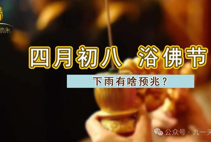 佛教四月一日啥日子，佛教四月初一是什么日子