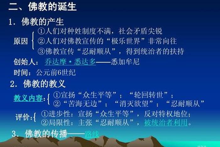 佛教教义历史（佛教的历史意义是什么）