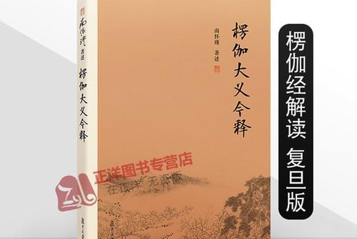 解读佛教（解读佛教的书）