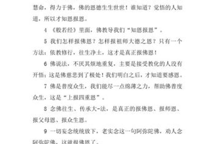佛教徒感谢师父一句话、佛教徒感谢师父一句话怎么写
