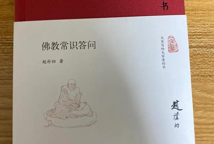 最好的佛学常识书籍有哪些 最好的佛学常识书籍有哪些书