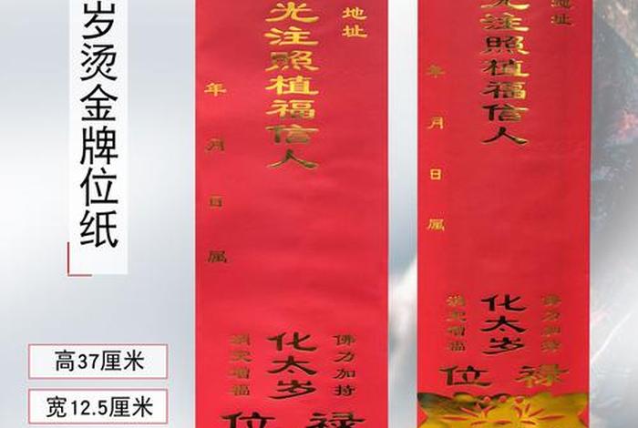 佛教牌位纸图片，做佛事牌位怎么写