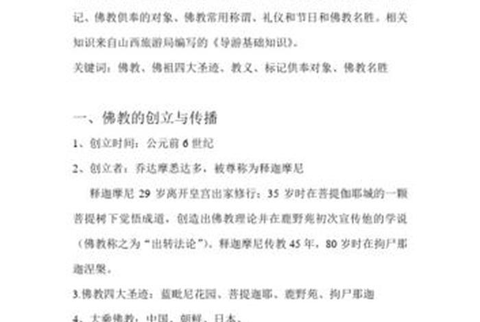 佛教生活知识点总结 - 佛教生活知识点总结归纳