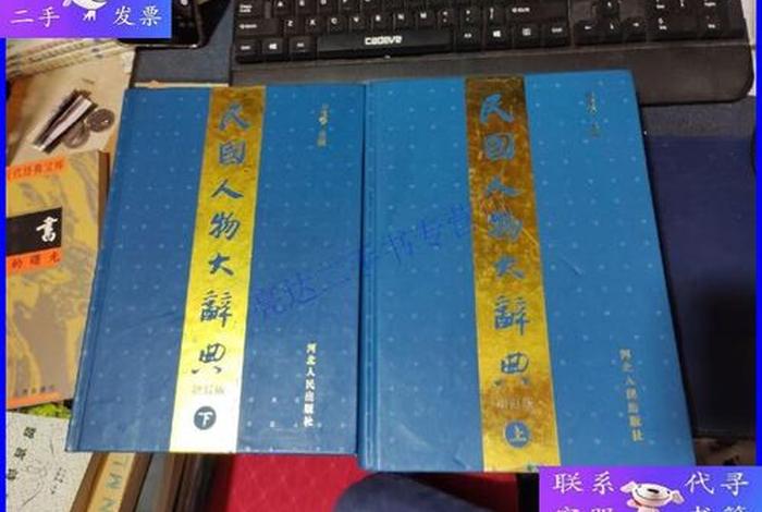中国佛教人物大辞典（中国佛教人物大辞典图片）