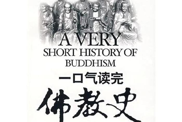 藏传佛教系统；藏传佛教极简史
