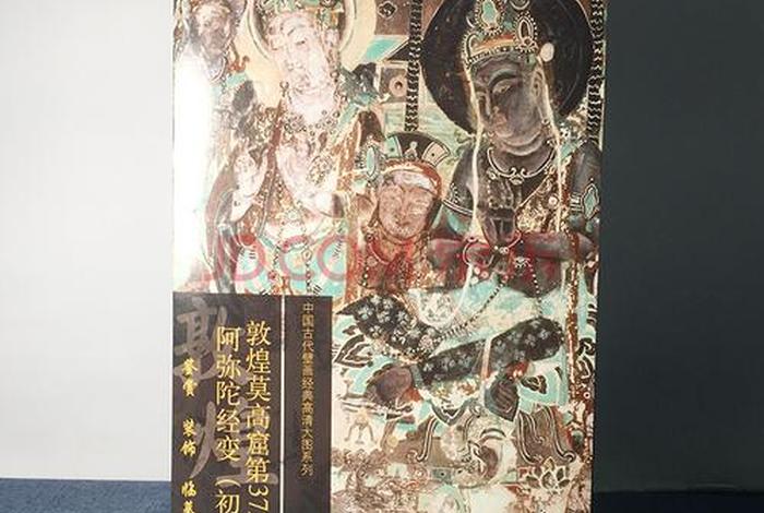 敦煌历史和佛教文化书籍，敦煌相关书籍