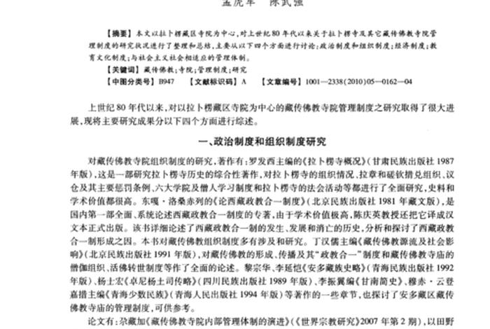 藏传佛教佛理；浅谈藏传佛教