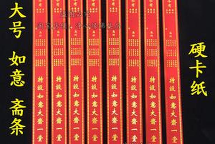 供如意斋的意义和功德；供如意斋怎么写回向