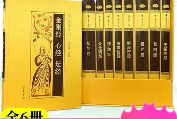 佛学十三部经书中华书局，佛教十三经书籍