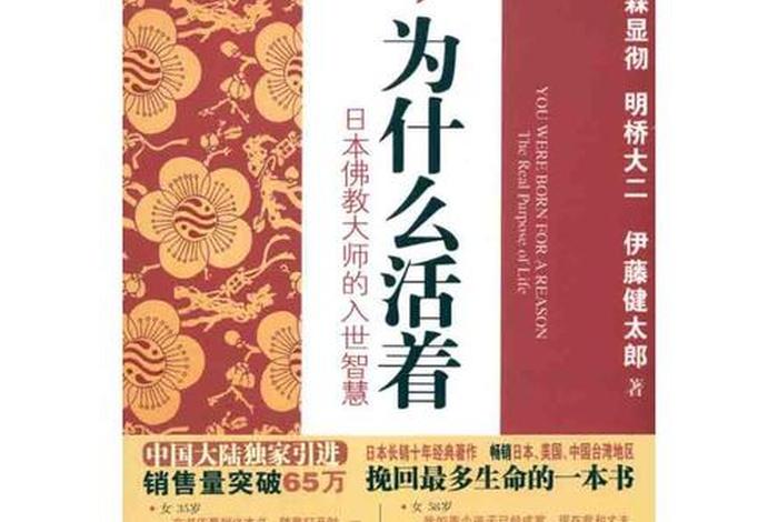 人活着的意义佛教的解释；佛教说人活着的意义