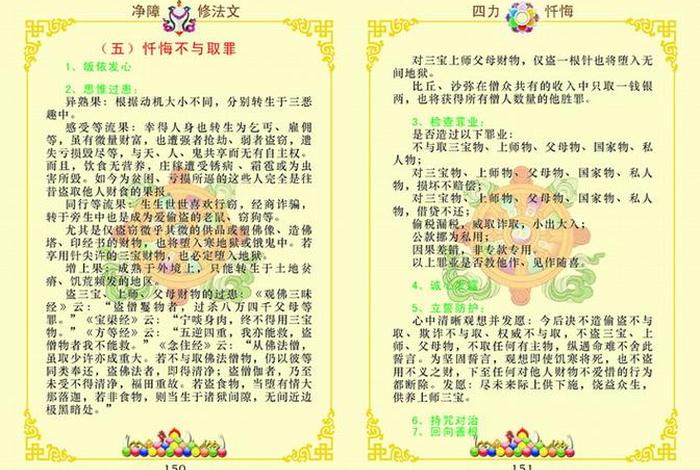 观修四无量心的修法；修四无量心的功德
