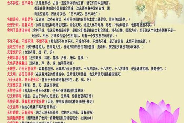 心经中的佛学常识有哪些 心经中的佛学常识有哪些呢