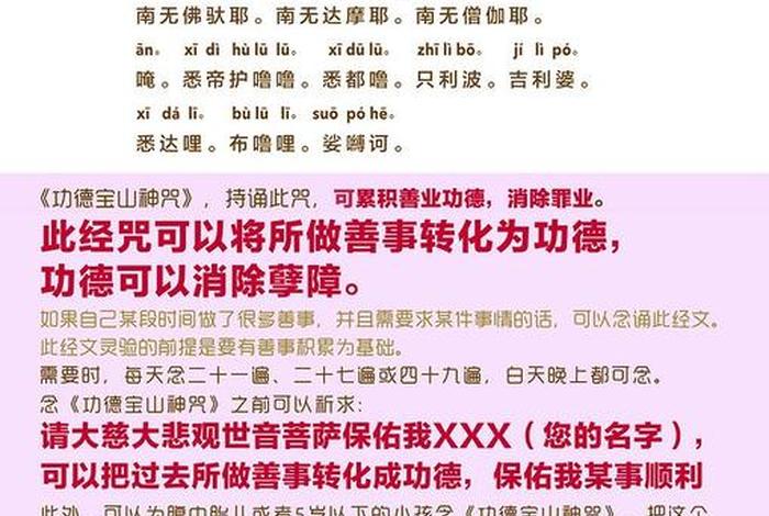 伽蓝菩萨圣号 - 伽蓝菩萨圣号功德