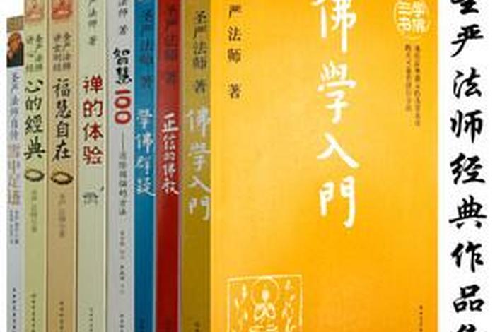 新佛教入门知识书籍大全集，佛学入门基础知识书
