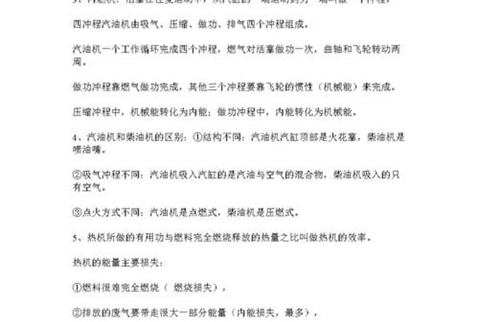 初三物理学知识；初三的物理知识