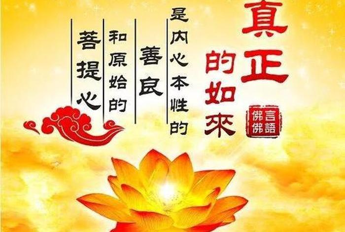 佛教说劝善从良、佛语劝人善良