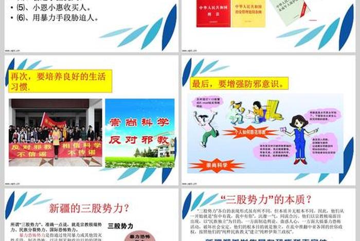 反邪教法律知识讲座；反邪教知识讲座课件