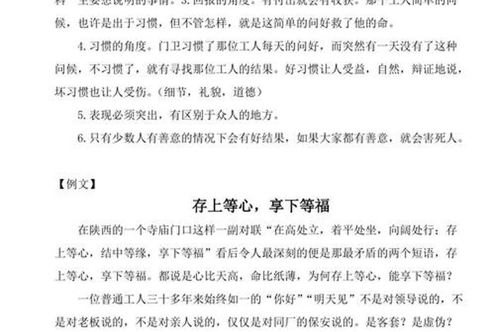 关于佛教的知识和规矩的作文、关于佛教的议论文