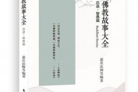 听佛法故事的感悟；听佛佛教故事