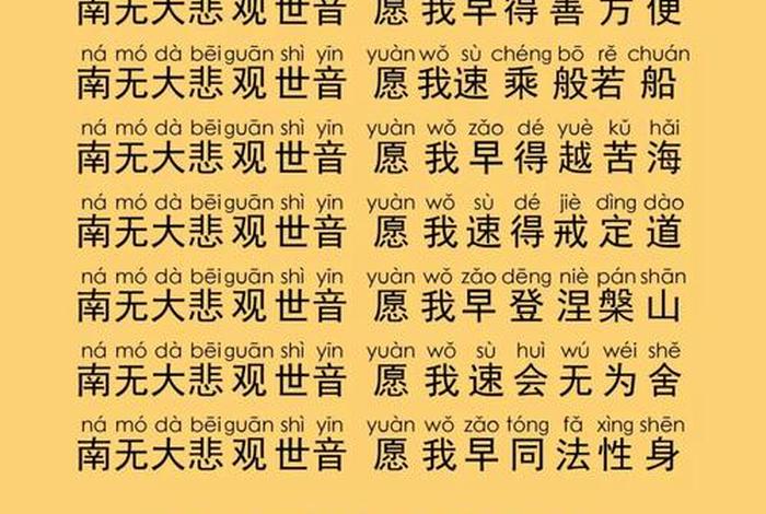 佛教大悲咒的经文 佛教大悲咒经文完整版