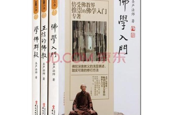 佛教理论知识有哪些书可以看的 - 佛教理论知识有哪些书可以看的书籍