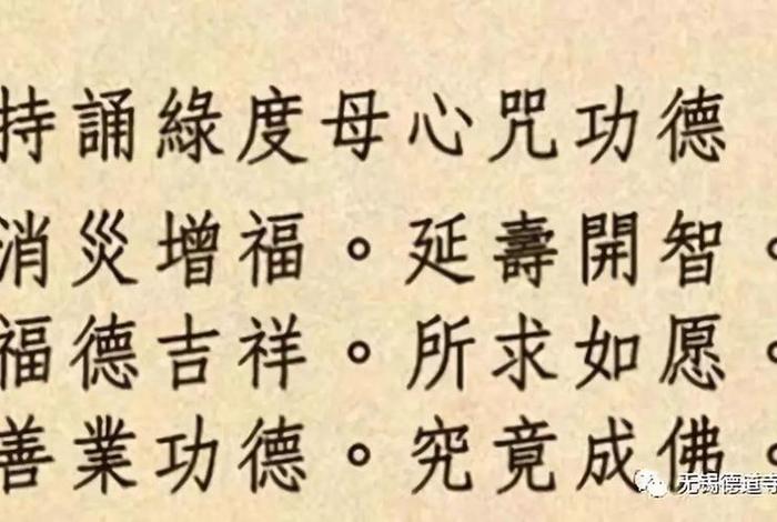 藏传绿度母心咒；藏传佛教绿度母心咒藏文