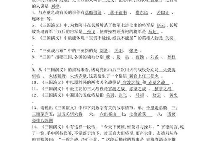 三国一些历史知识（三国历史知识点整理）