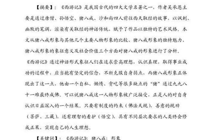 西游记中关于猪八戒的外貌描写；西游记中有关猪八戒的外貌描写