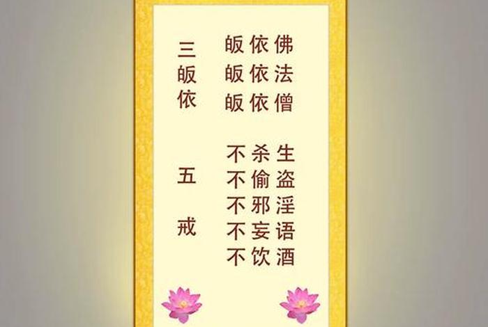 佛教三皈依内容、佛教三皈依内容是什么