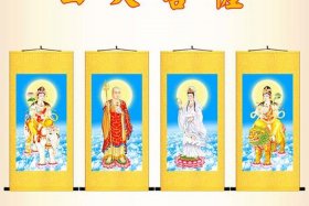四大菩萨是哪四个以什么闻名、四大菩萨是哪四个？