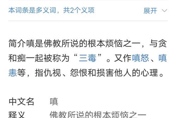 嗔恨是什么意思 嗔恨是什么意思？